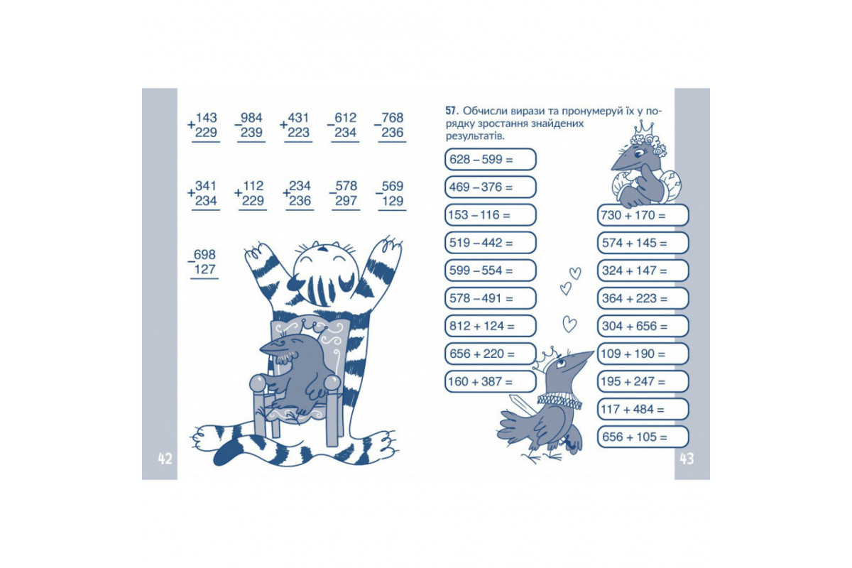 Навчальний зошит КАР Обчислюємо в межах 1000 318574
