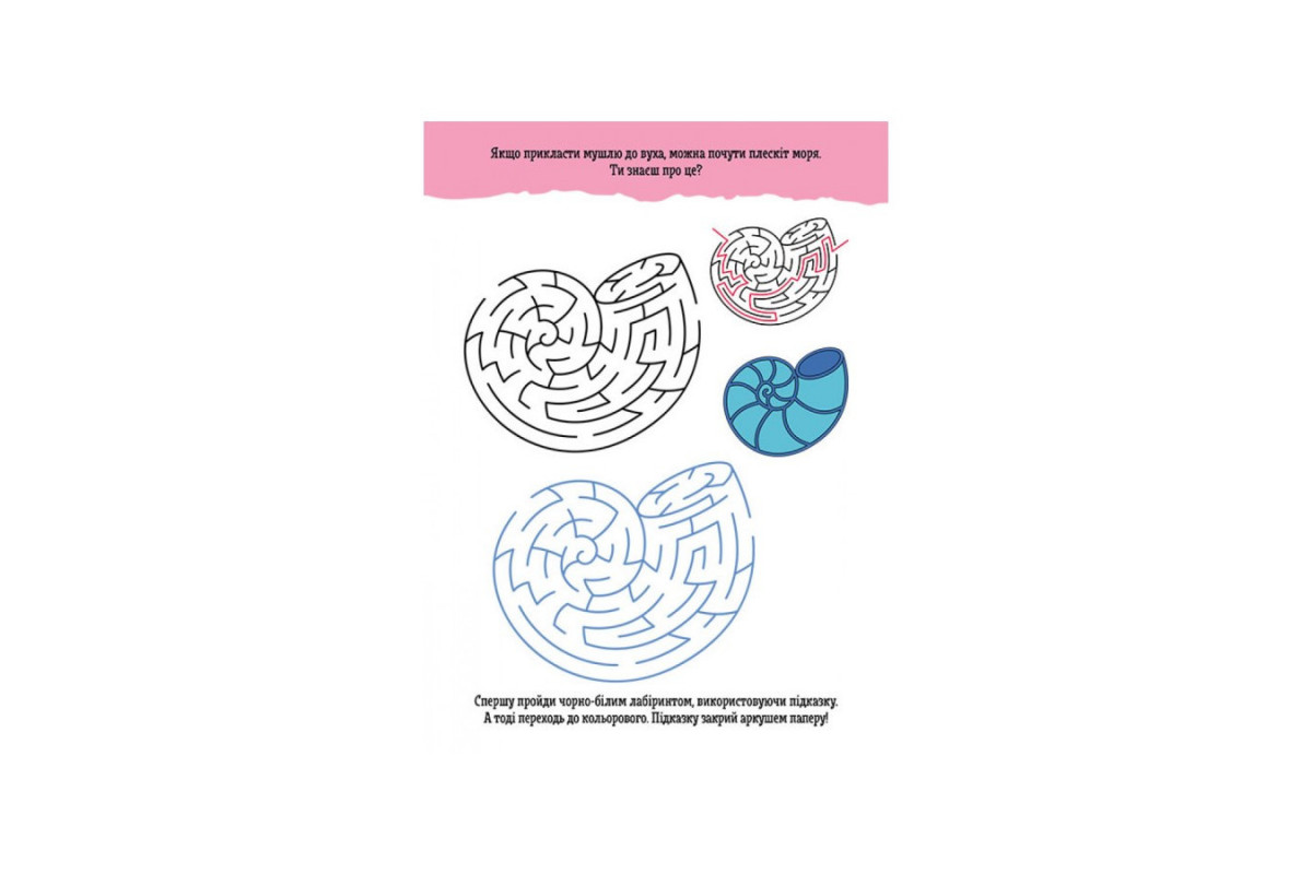 Розвиваючий зошит ДжоIQ "Кольорові лабіринти" 939022 візьми з собою в дорогу