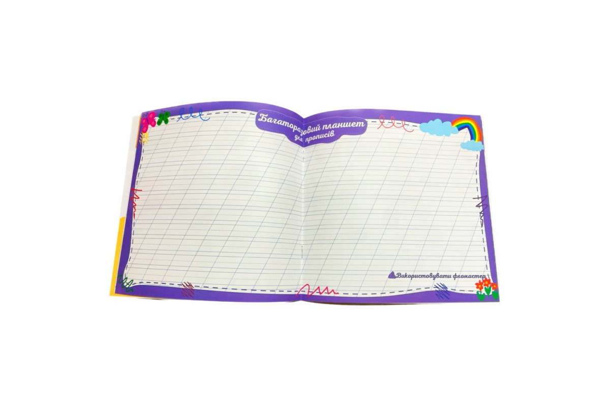 Розвиваюча розмальовка "Прописи Каліграфічний тренажер" РМ-60-04 з багаторазовим планшетом