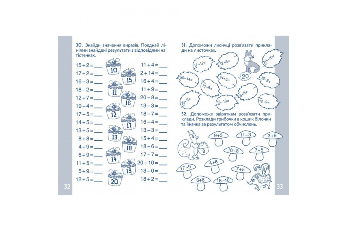 Обучающая тетрадь КАР Вычисляем в пределах 20 318536