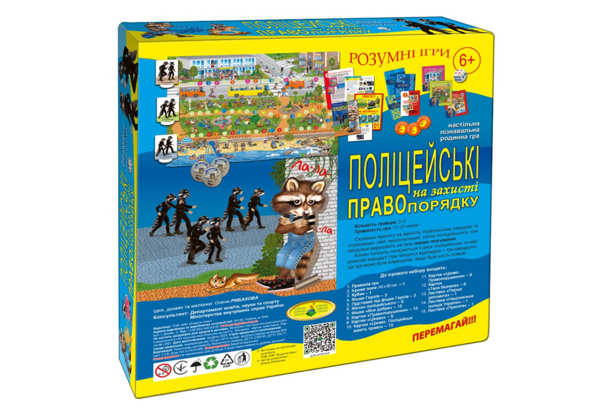 Настільна дитяча гра "Поліцейські на захисті правопорядку " 81459