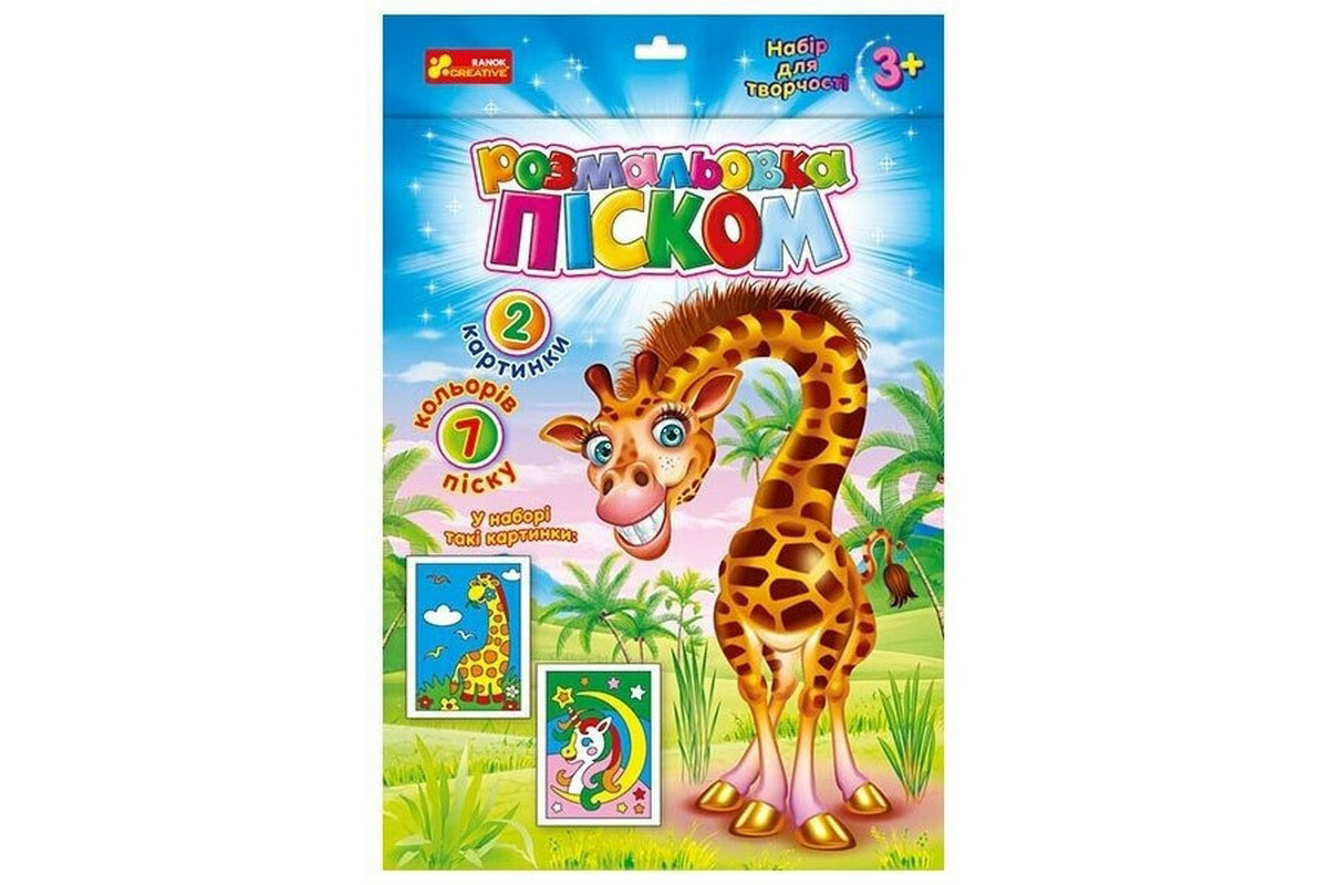 Розмальовка дитяча піском "Єдиноріг і Жираф" Ранок 10100653