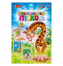 Розмальовка дитяча піском "Єдиноріг і Жираф" Ранок 10100653