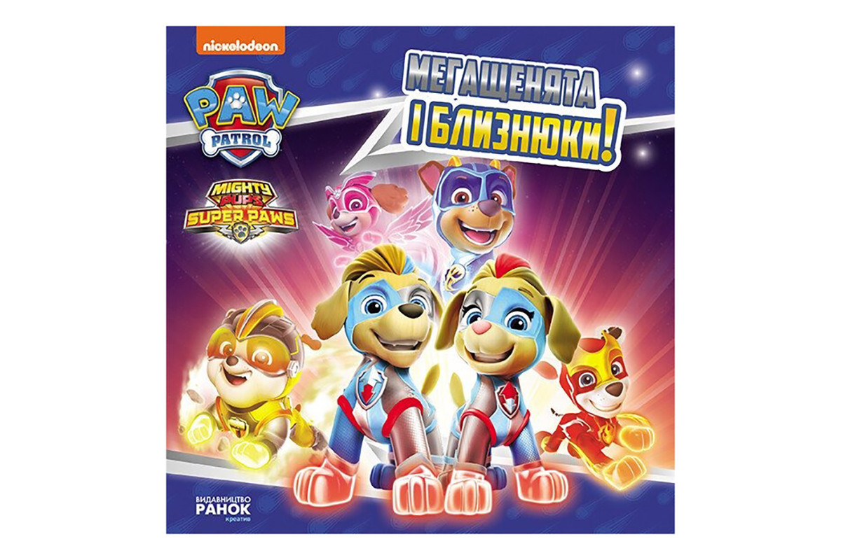 Розвиваюча книжка Щенячий Патруль історії "Мегащенята і близнюки" 193022