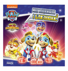 Розвиваюча книжка Щенячий Патруль історії "Мегащенята і близнюки" 193022