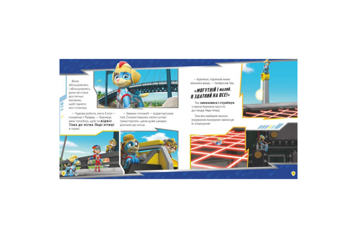 Розвиваюча книжка Щенячий Патруль історії "Мегащенята і близнюки" 193022