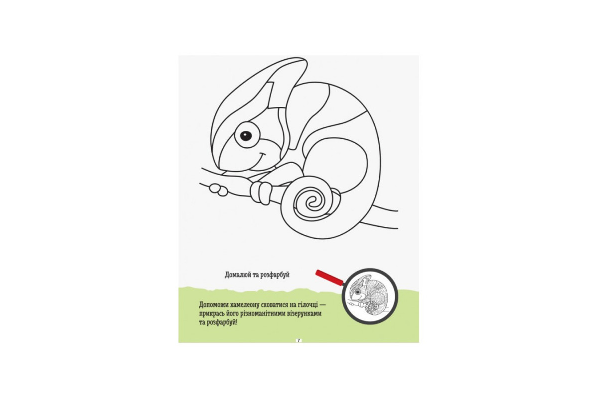 Розвиваючий зошит ДжоIQ "Креативне забарвлення" 939014 візьми з собою в дорогу