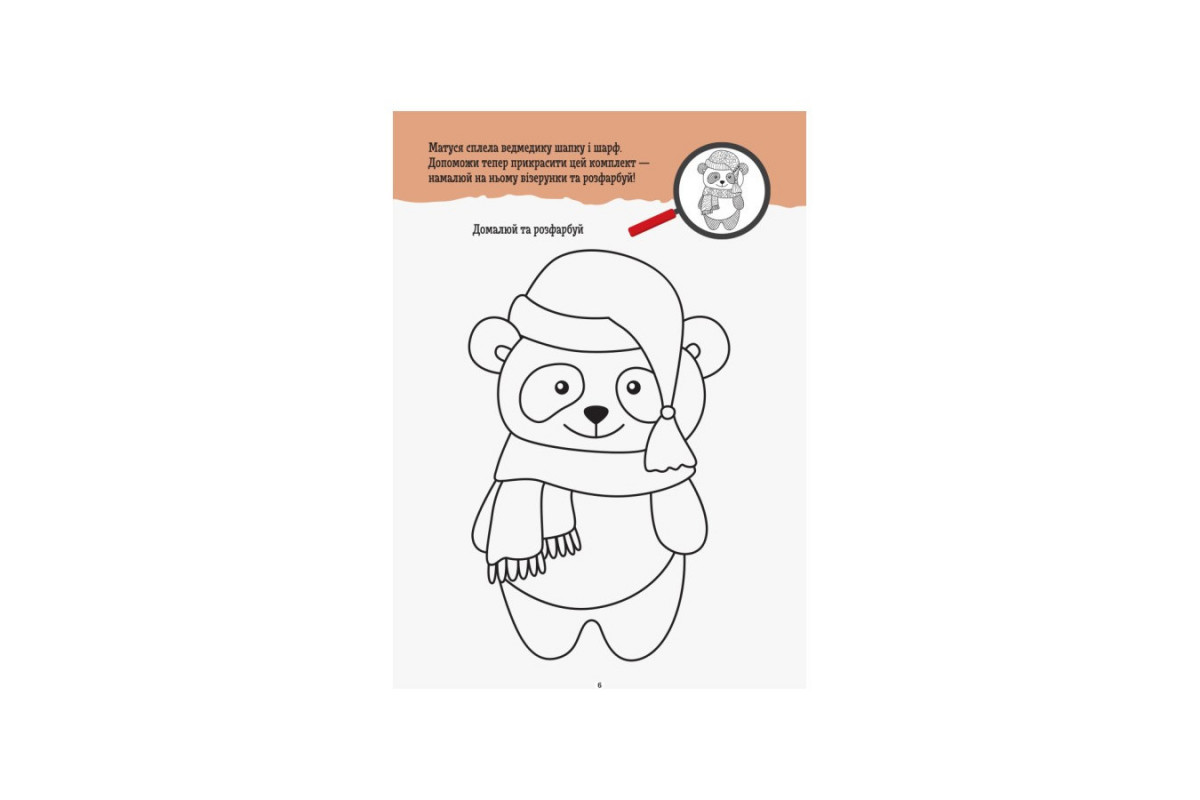 Розвиваючий зошит ДжоIQ "Креативне забарвлення" 939014 візьми з собою в дорогу