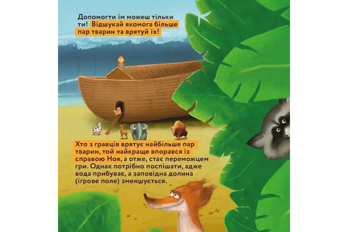 Настольная игра "Дело Ноя" Такая Мака 960285