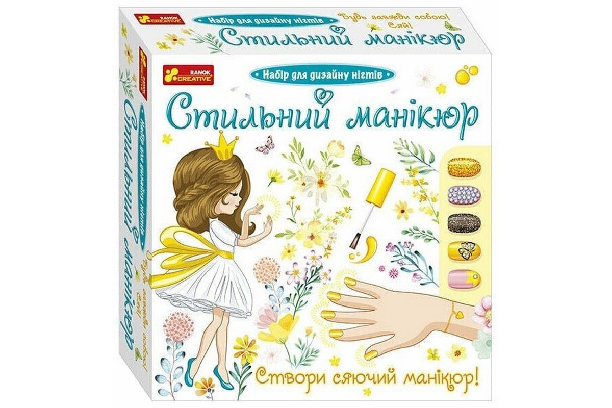 Детский набор Стильный маникюр 12100497 желтый