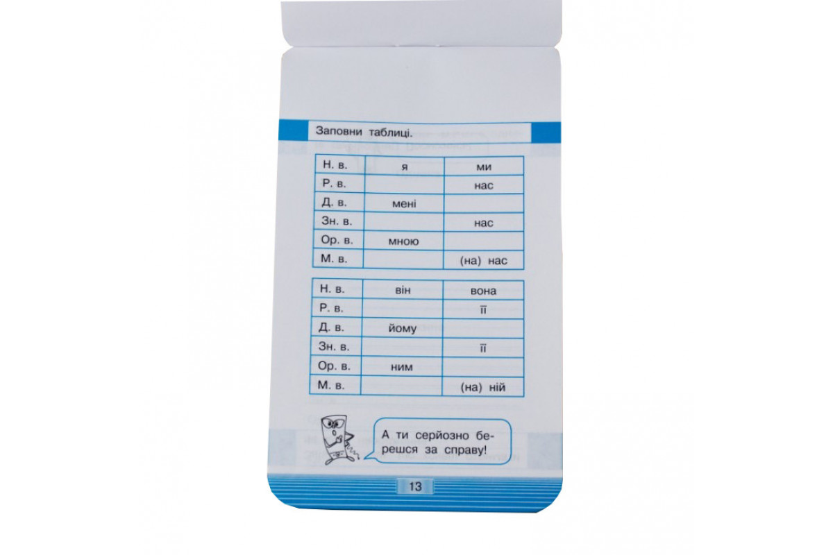 Навчальна книга Тренажер з української мови. Відмінювання 97952
