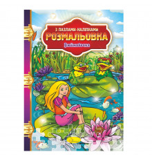 Раскраска с пазлами-наклейками "Дюймовочка" РМ-25-06
