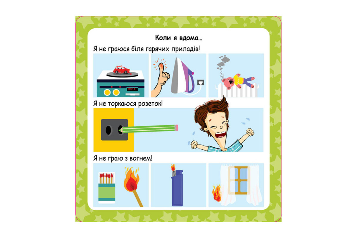 Развивающие карточки Копилка советов "Как быть в безопасности?" 1347003