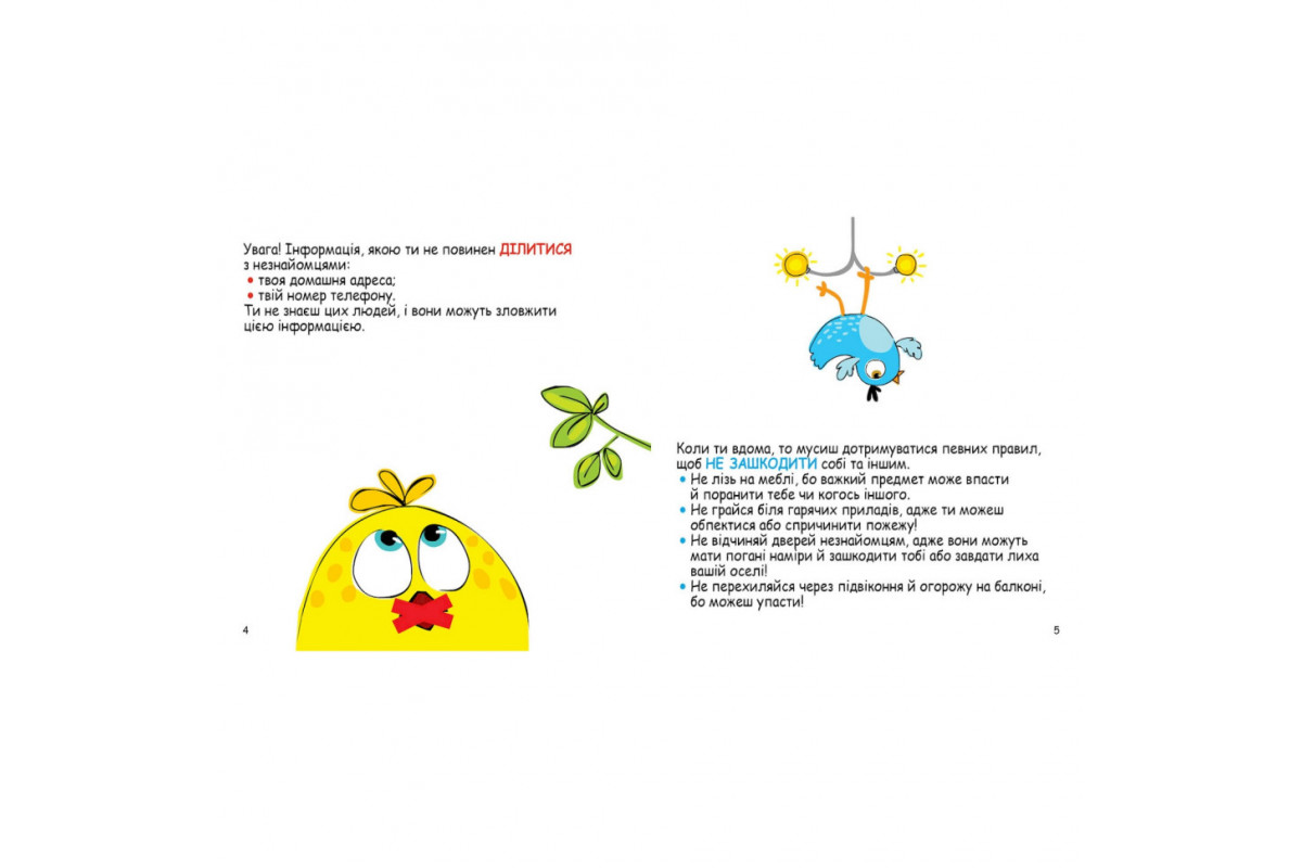 Развивающие карточки Копилка советов "Как быть в безопасности?" 1347003