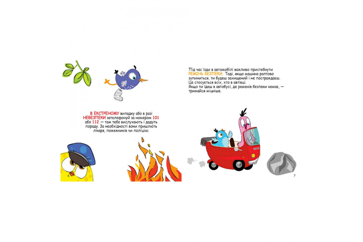 Развивающие карточки Копилка советов "Как быть в безопасности?" 1347003