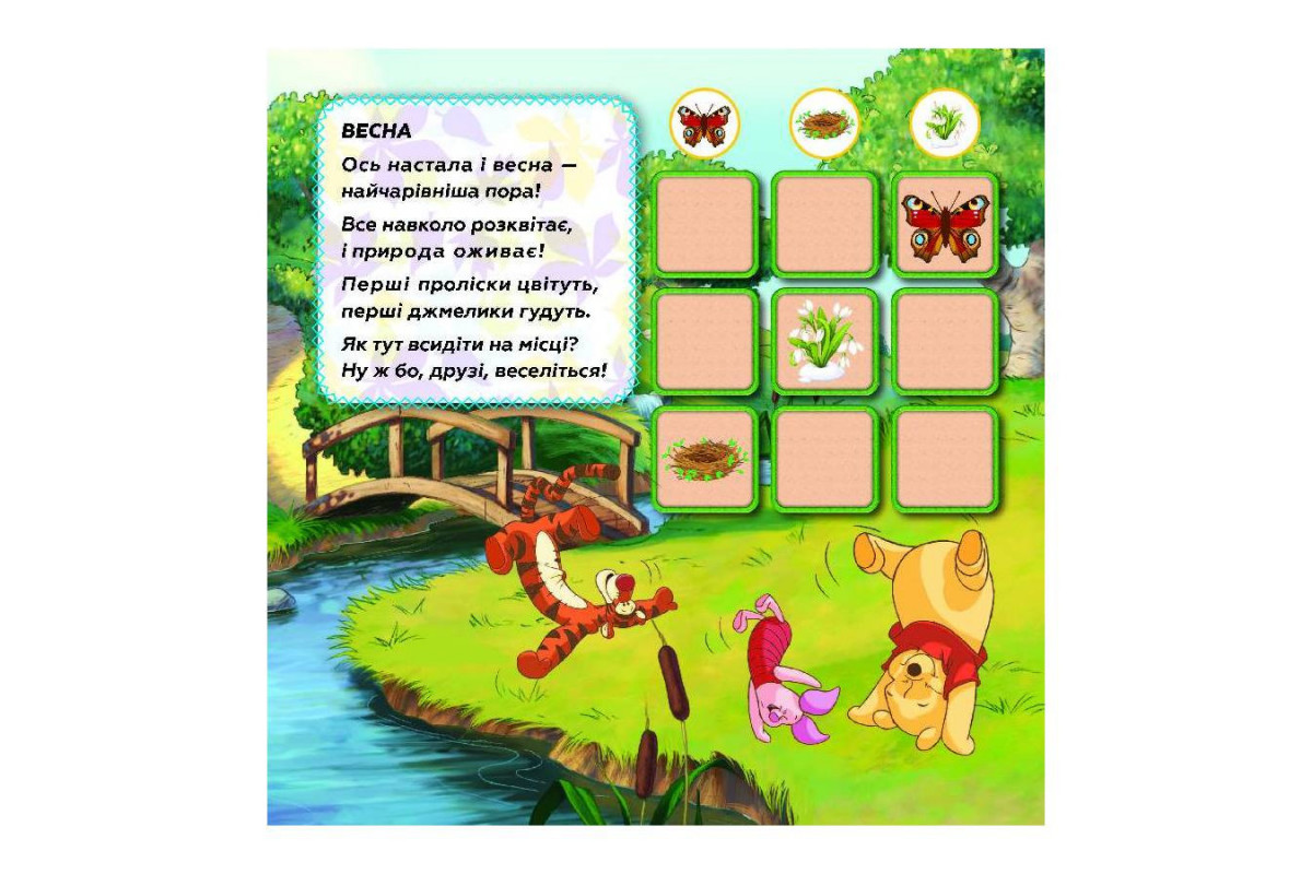 Судоку для детей "Изучай времена года с Винни Пухом" 1191013 с наклейками