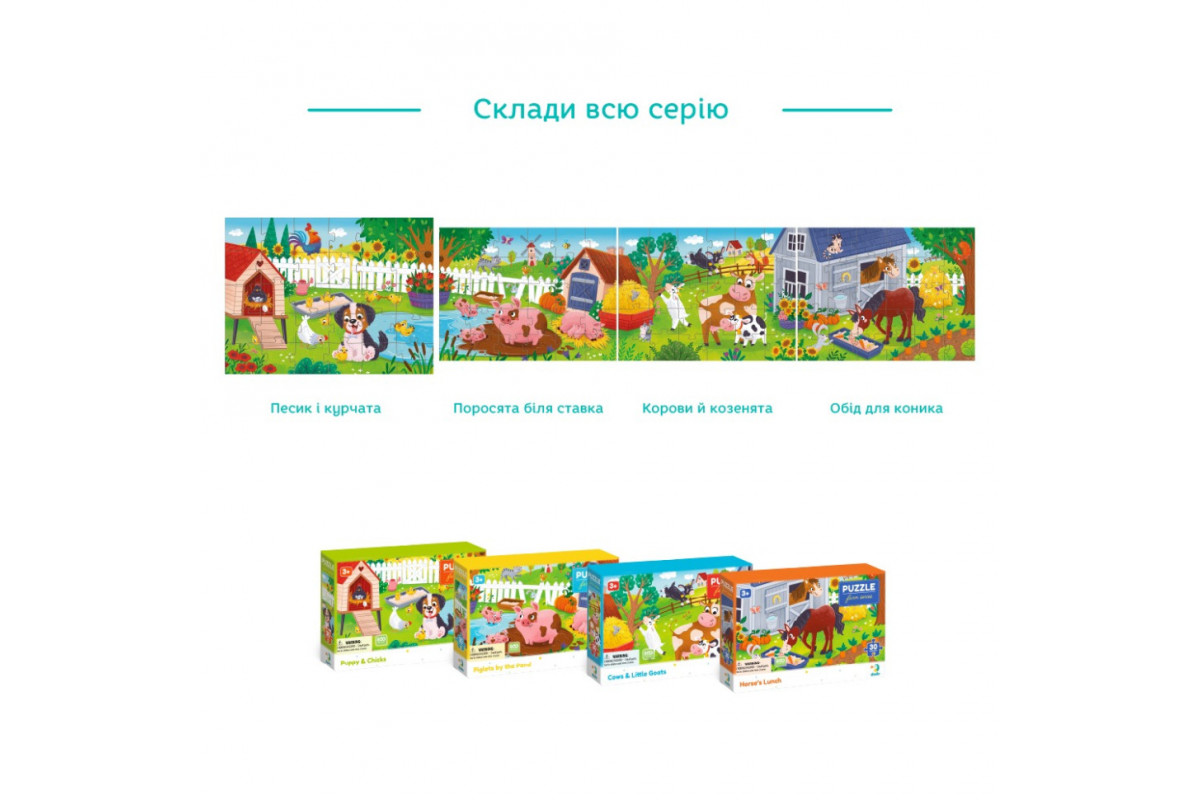 Детский пазл "Щенок и цыплята" 300681, 30 элементов