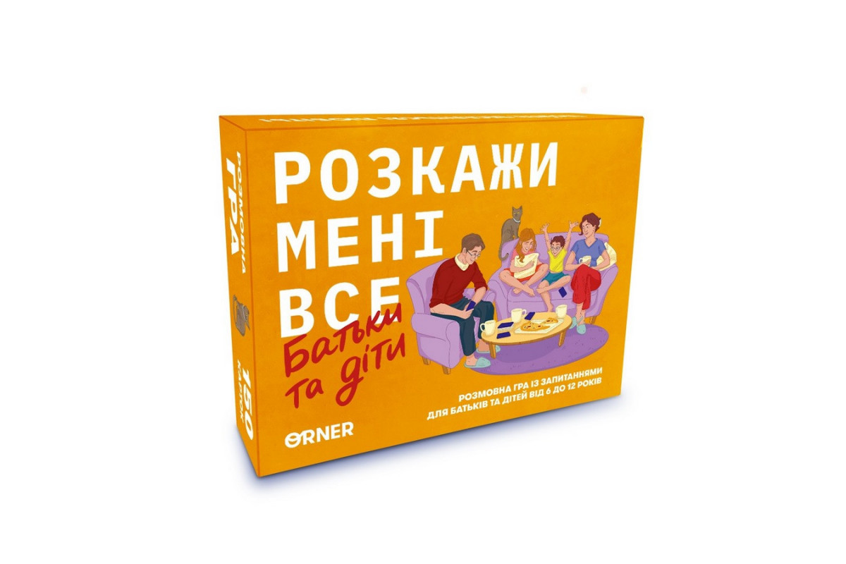 Карткова гра “Розкажи мені все. Батьки та діти” orner-2104, 150 карток з запитаннями