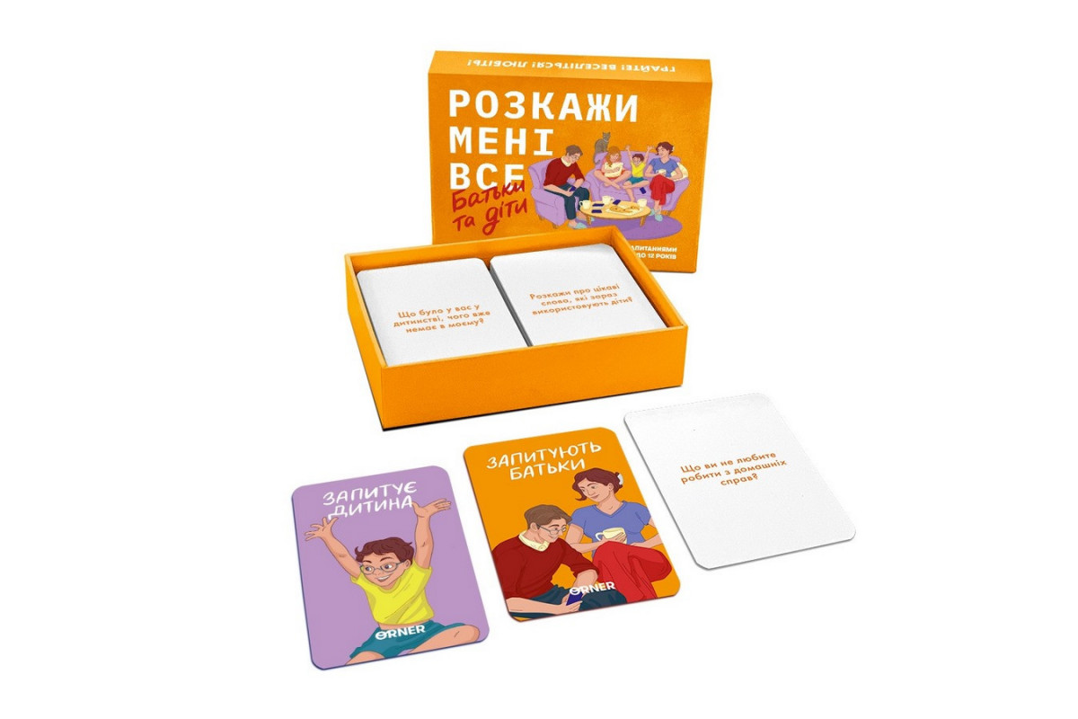Карткова гра “Розкажи мені все. Батьки та діти” orner-2104, 150 карток з запитаннями