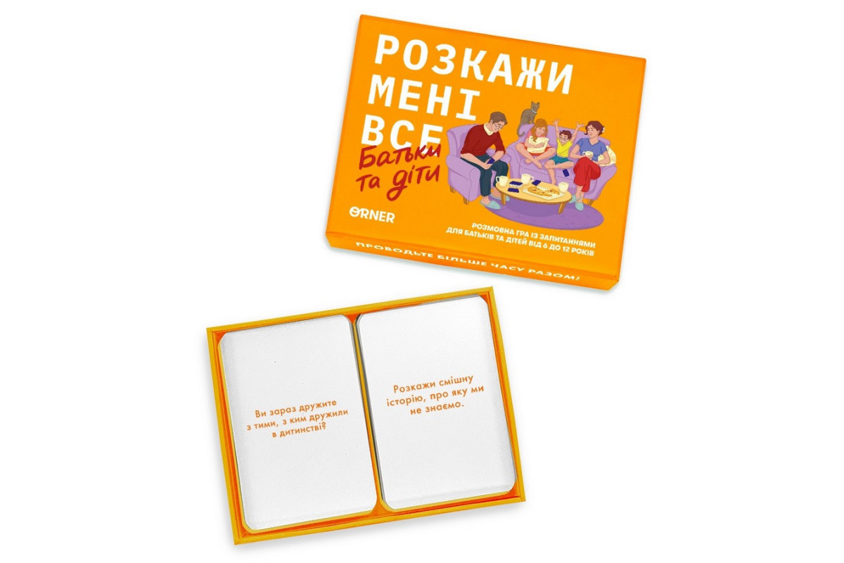 Карткова гра “Розкажи мені все. Батьки та діти” orner-2104, 150 карток з запитаннями