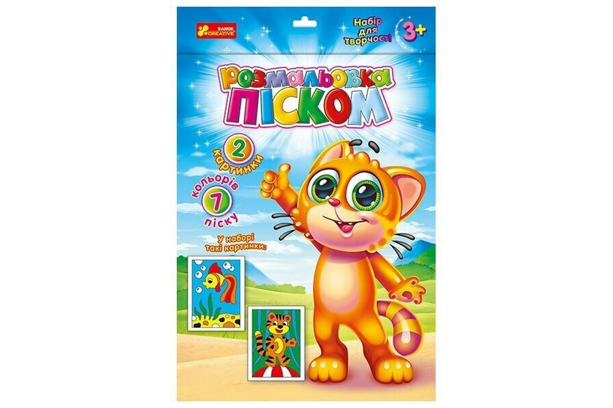 Розмальовка дитяча піском "Рибка і Тигреня" Ранок 10100655