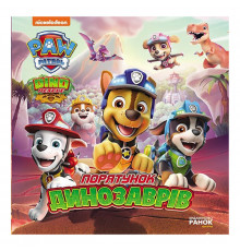 Розвиваюча книжка Щенячий Патруль історії "Порятунок динозаврів" 193034