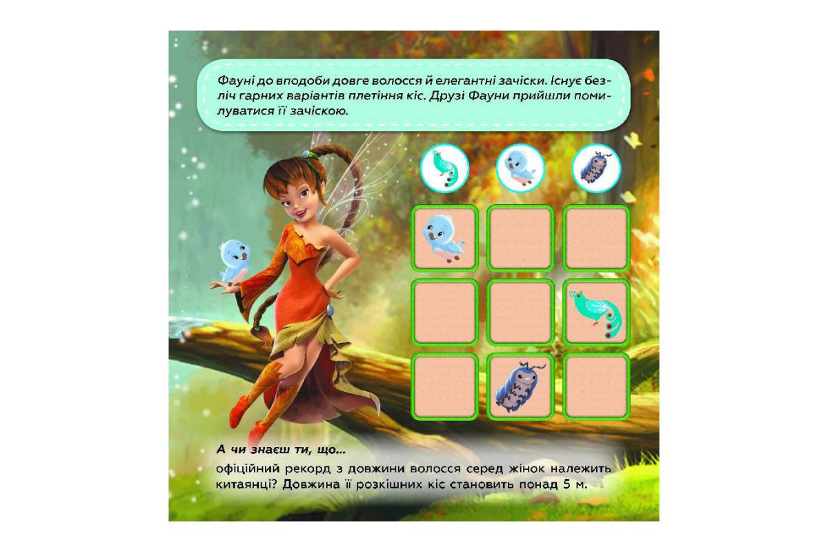 Судоку для детей "Путешествие в волшебный мир фей" 1191018 с наклейками