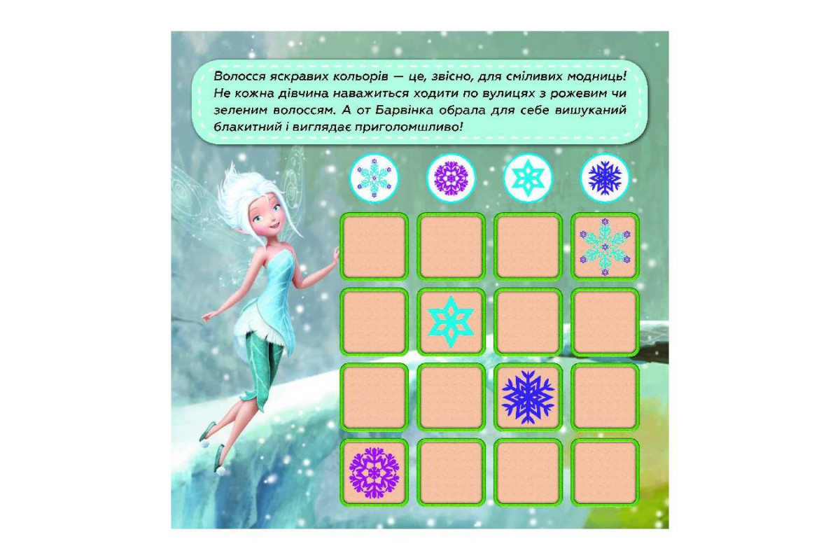 Судоку для детей "Путешествие в волшебный мир фей" 1191018 с наклейками