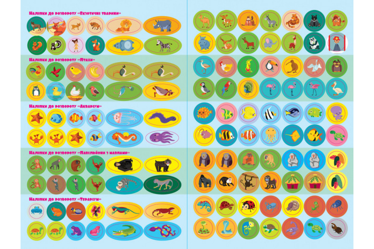 Детские наклейки с книгой "Зоопарк" 879001 на укр. языке