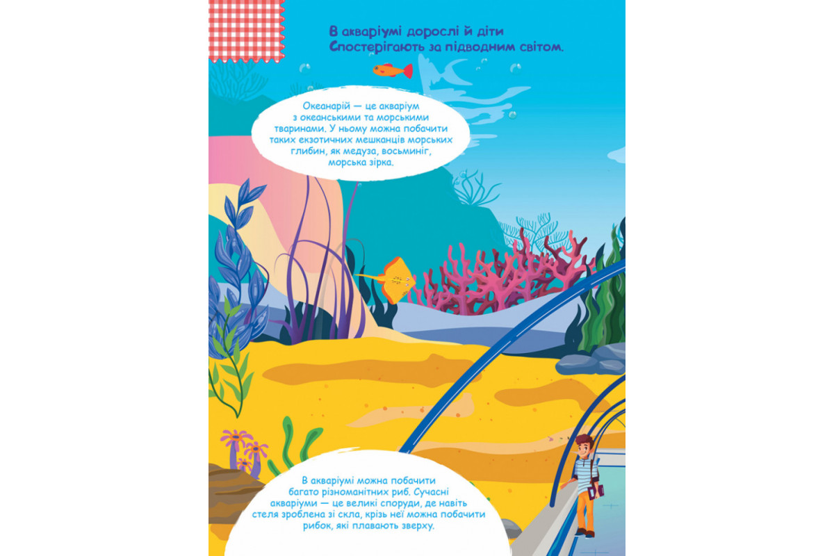 Детские наклейки с книгой "Зоопарк" 879001 на укр. языке