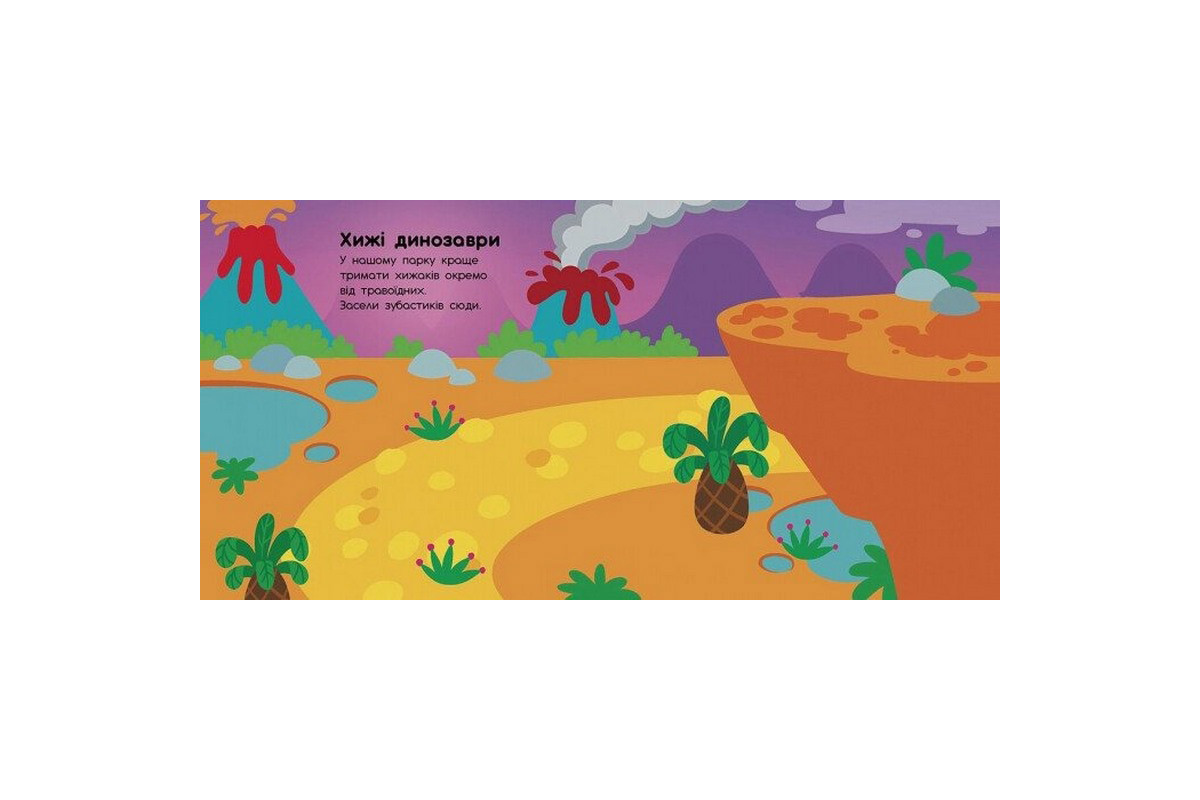 Альбом с наклейками "Динозавры. Травоядные. Хищники. В воздухе. В море" 1388002