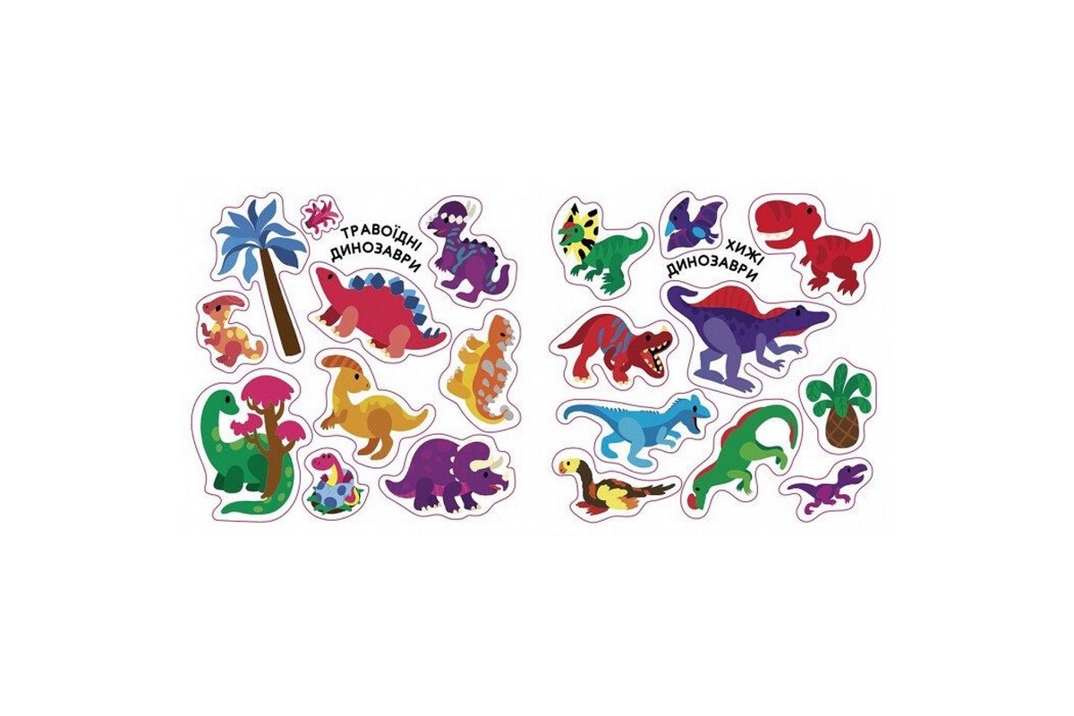 Альбом с наклейками "Динозавры. Травоядные. Хищники. В воздухе. В море" 1388002