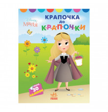 Disney Малыш. Моя первая раскраска "Принцесса" Ранок 1427005 по точкам