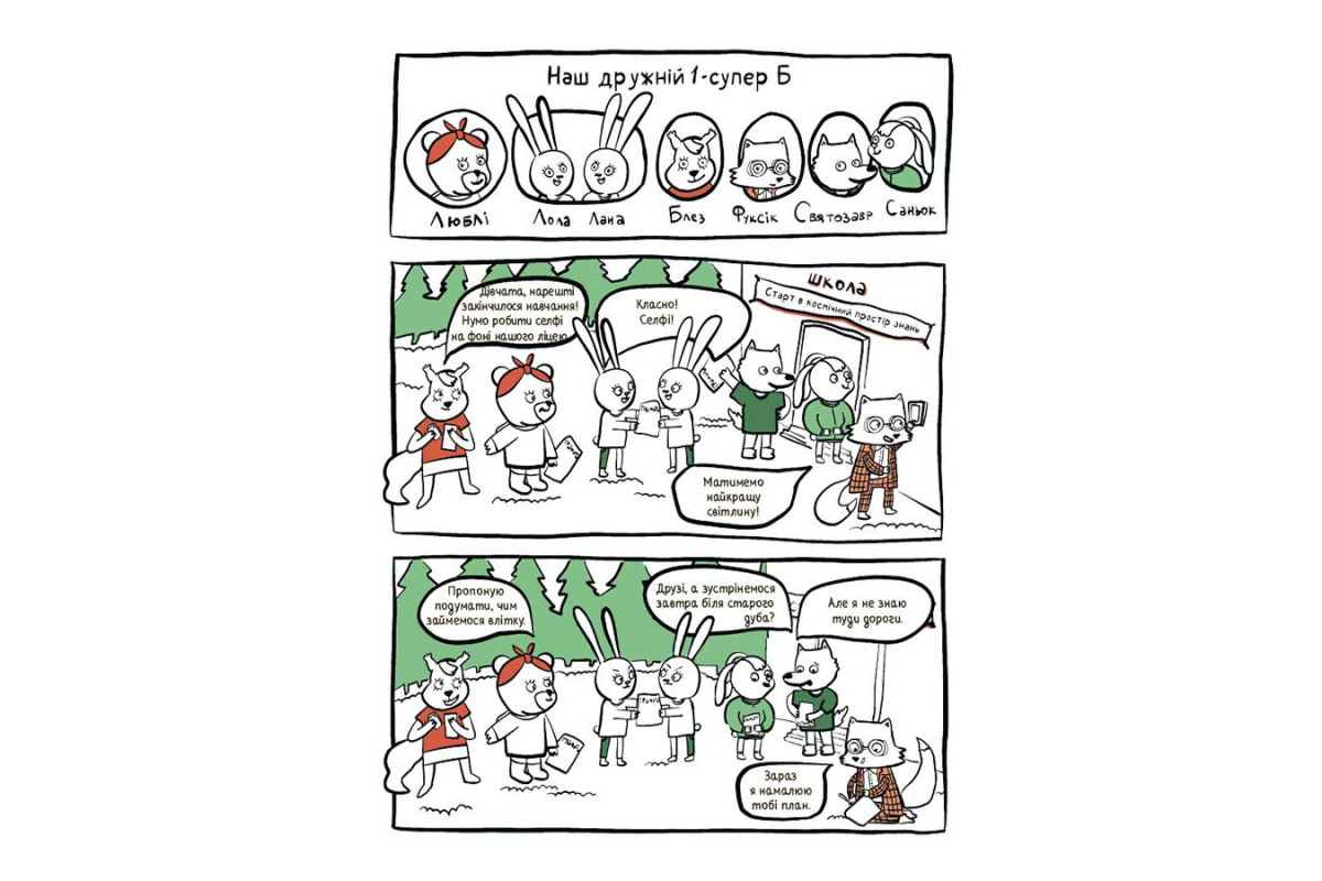 Летние каникулы "Крутые каникулы 1 класс" КТК001, 56 страниц