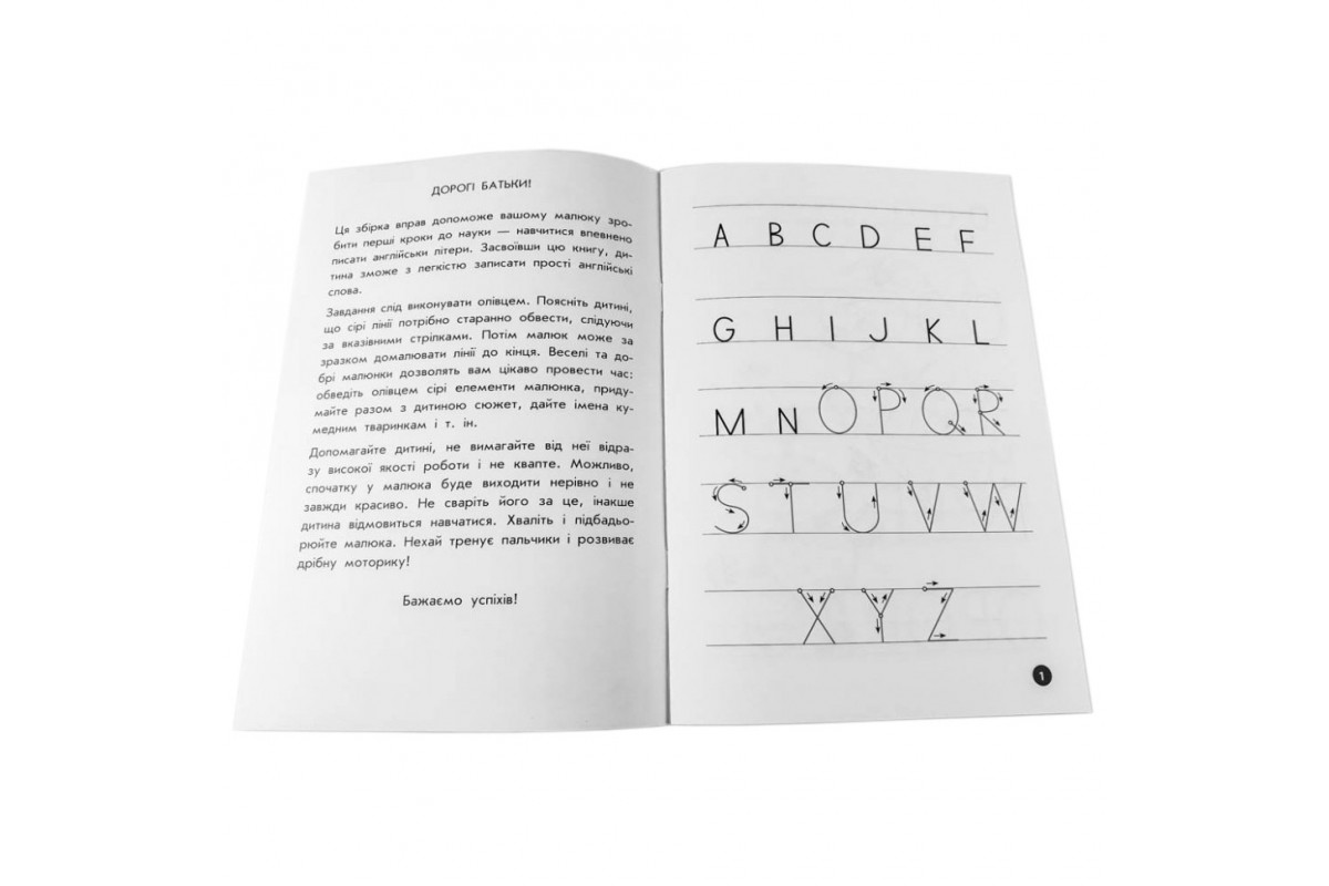 Навчальна книга Мої перші прописи. Англійські літери. Частина 2 111849