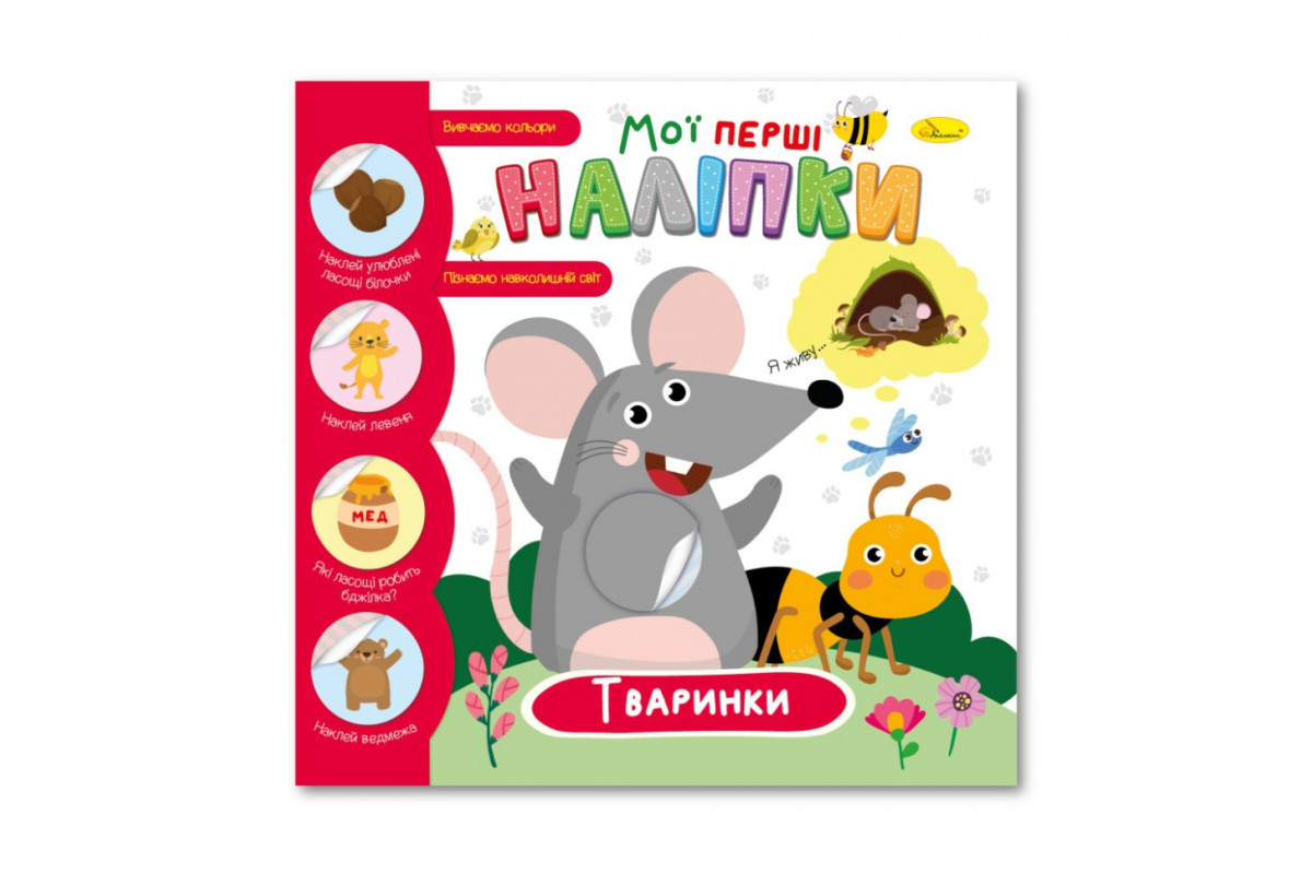 Детская книжка "Мои первые наклейки животные" РМ-71-02