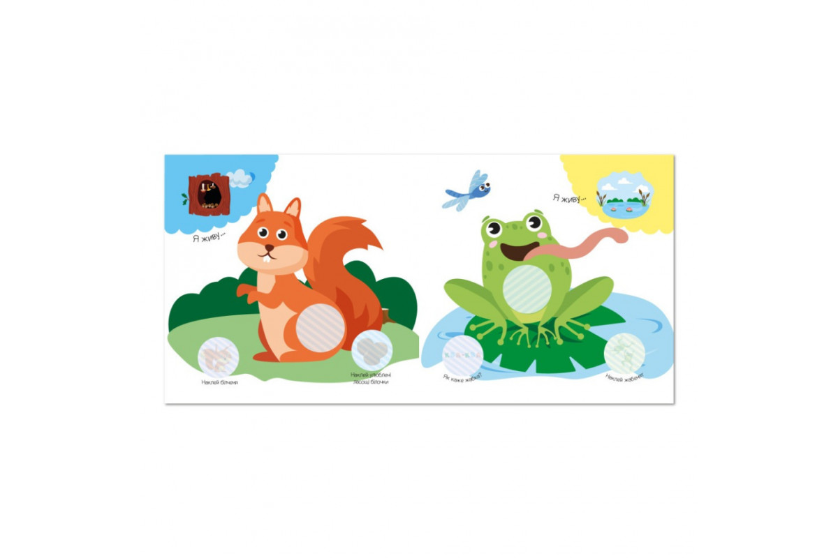 Детская книжка "Мои первые наклейки животные" РМ-71-02