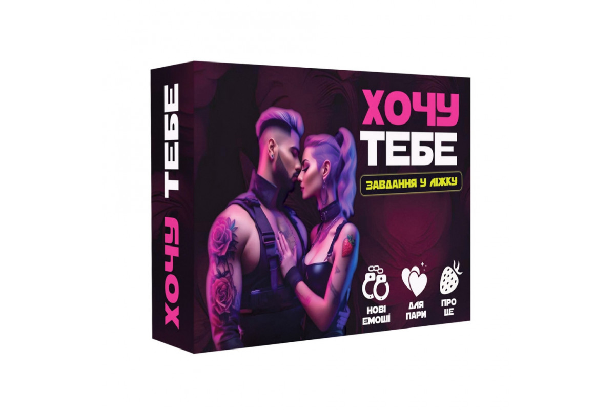 Настольная игра "Хочу тебя" PLR-0015, 18+