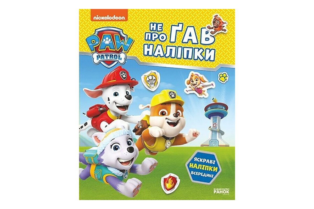 Розвиваюча книжка Щенячий Патруль "Відважні друзі" 192012 з наліпками