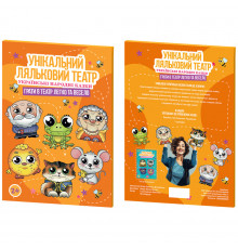 Картонный набор для кукольного театра "Украинские сказки" 0089-VCHR Укр