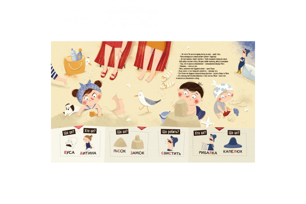 Обучающая книга "Я играю, я учусь Бодьо на каникулах" 318116