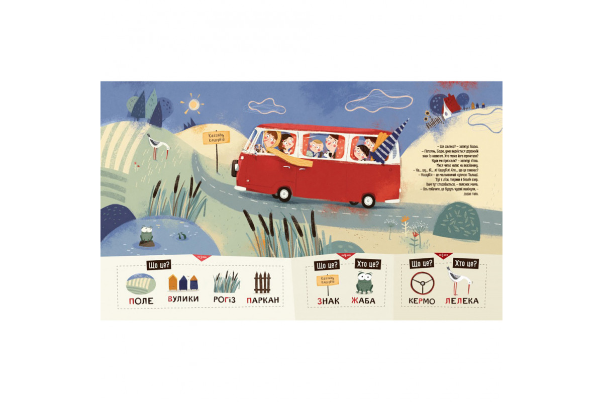 Обучающая книга "Я играю, я учусь Бодьо на каникулах" 318116