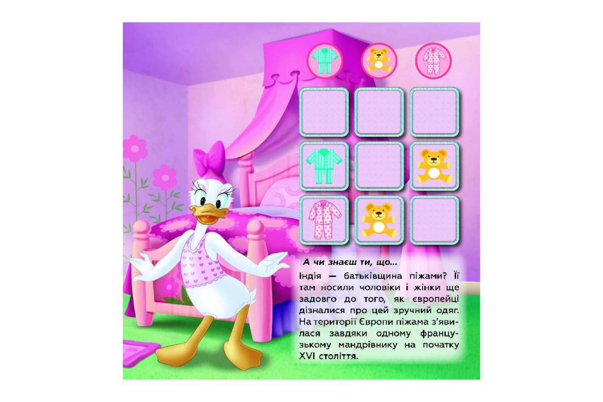 Судоку для детей "Волшебный мир моды" 1191016 с наклейками