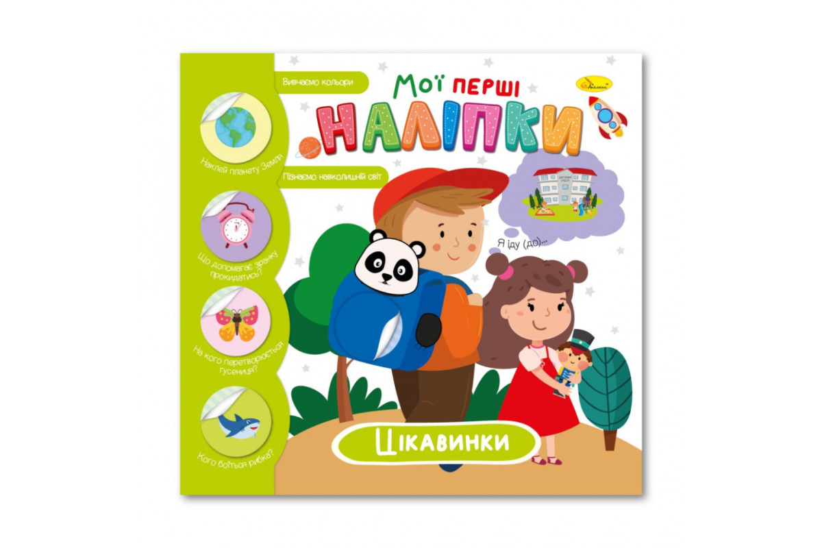 Детская книжка "Мои первые наклейки интересности" РМ-71-03