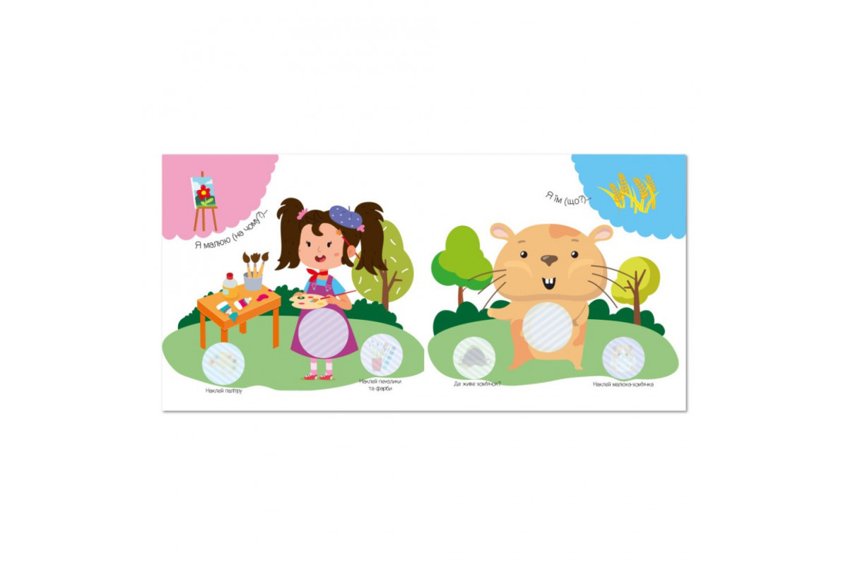 Детская книжка "Мои первые наклейки интересности" РМ-71-03