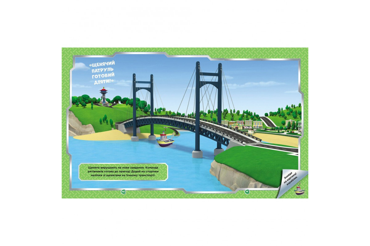 Развивающая книжка Щенячий Патруль "Дружная команда" 192014 с наклейками
