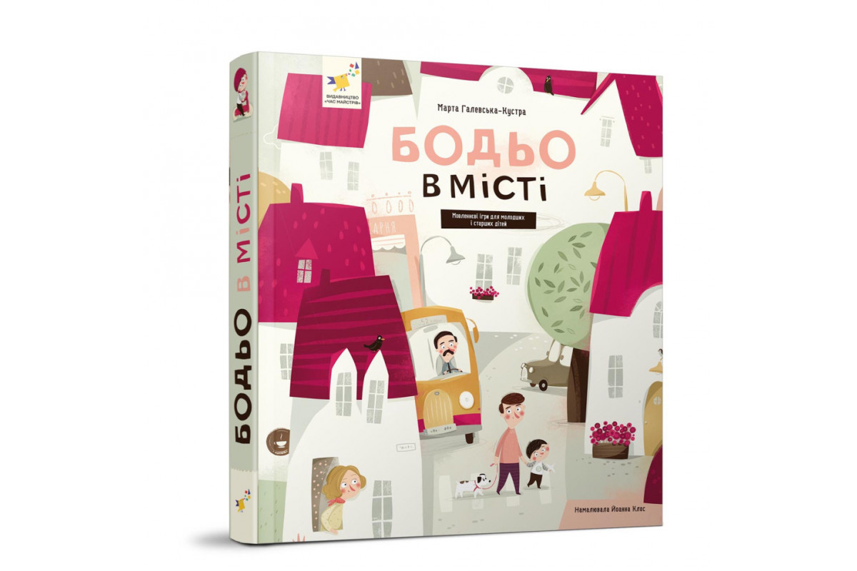 Обучающая книга "Я играю, я учусь Бодьо в городе" 318550