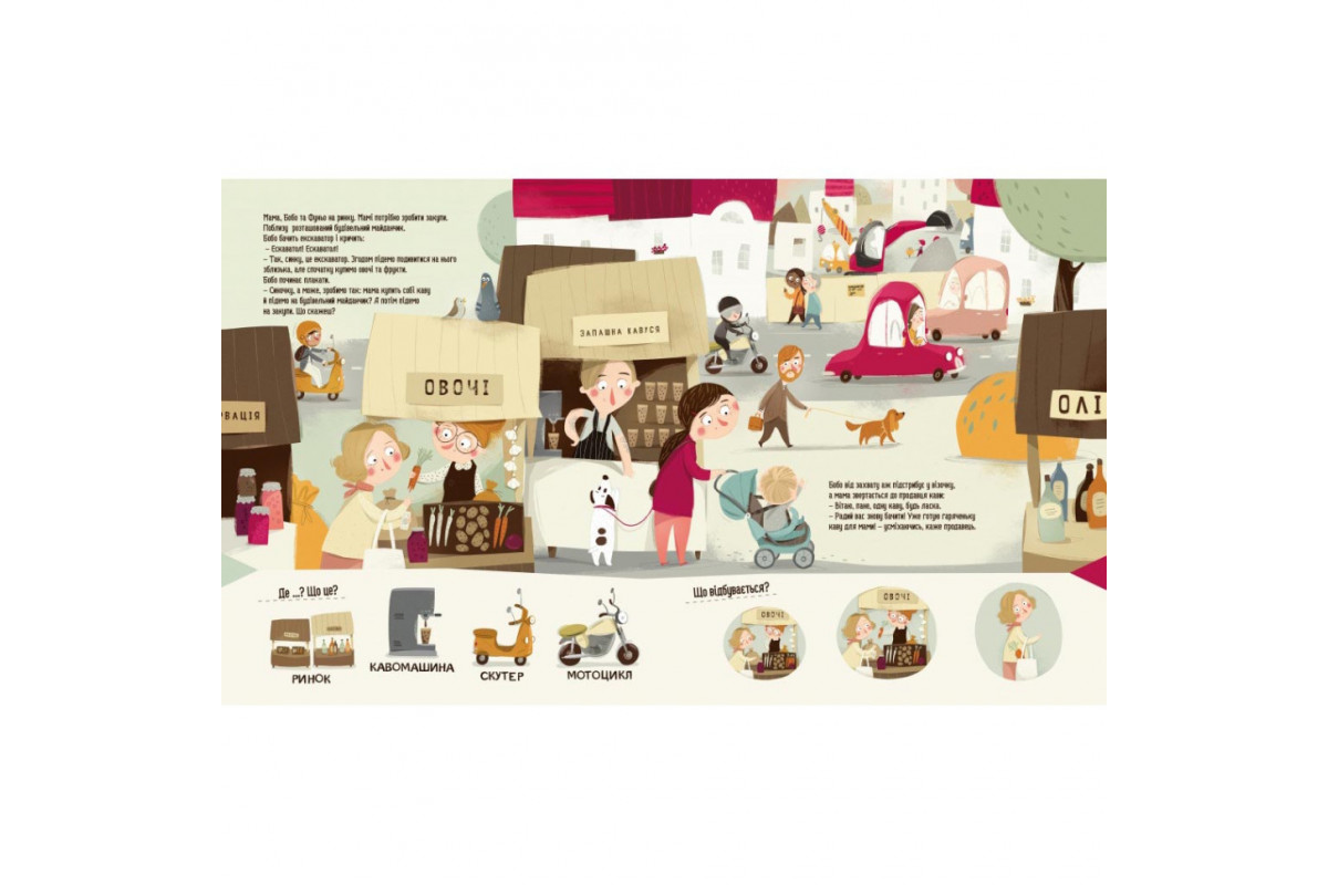 Обучающая книга "Я играю, я учусь Бодьо в городе" 318550