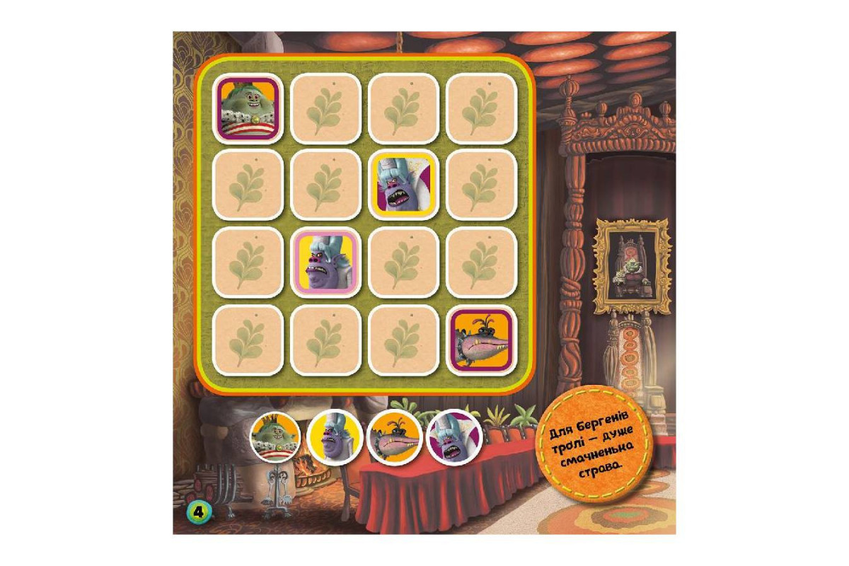 Судоку для детей "Тролли Интересные головоломки" 1191006 с наклейками