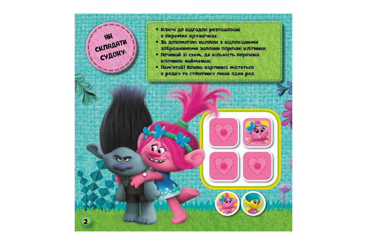 Судоку для детей "Тролли Интересные головоломки" 1191006 с наклейками